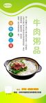 粥品展架