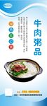 粥品展架