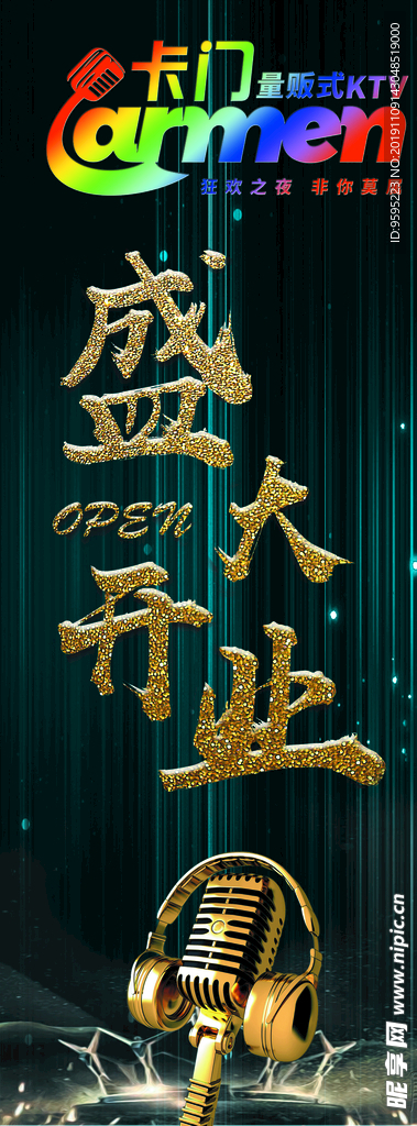 盛大开业