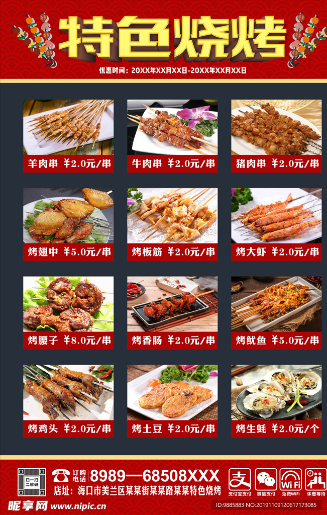 烧烤