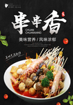 串串香