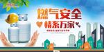 燃气安全