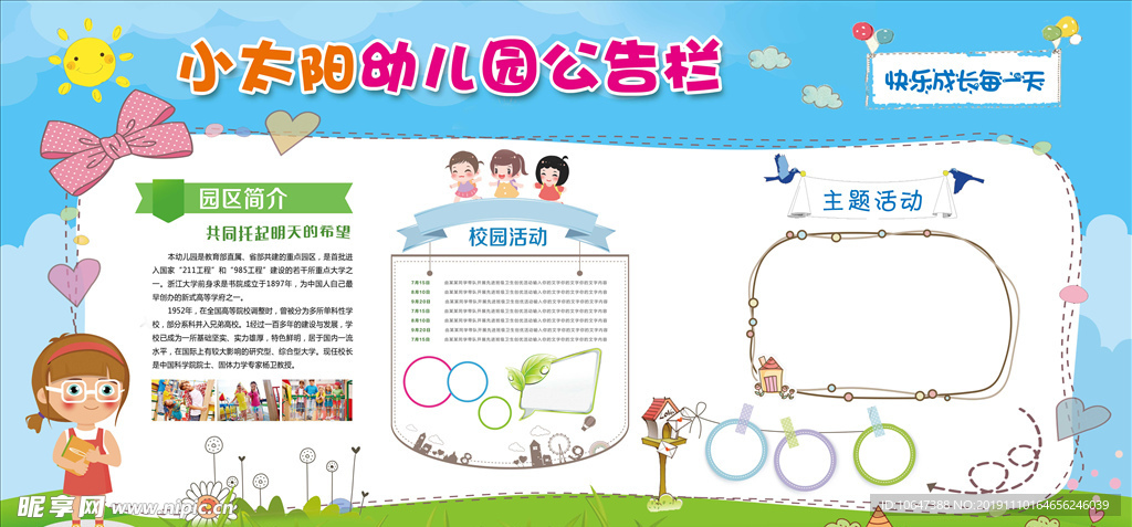 幼儿园公告栏