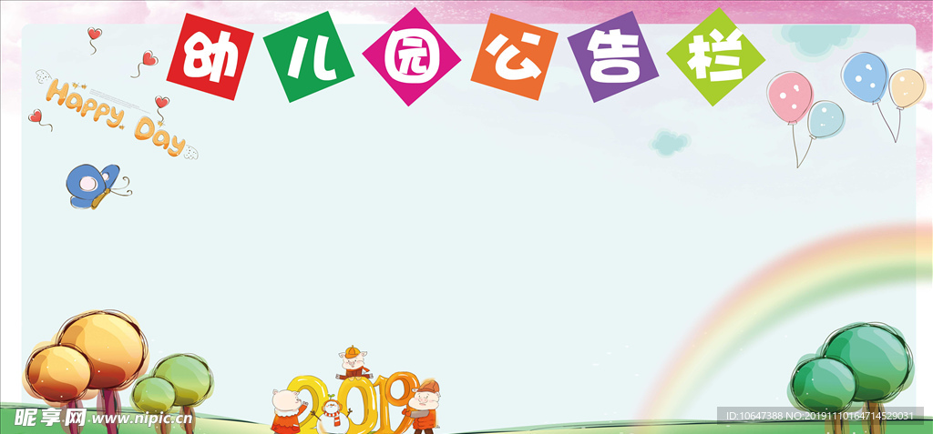 幼儿园公告栏