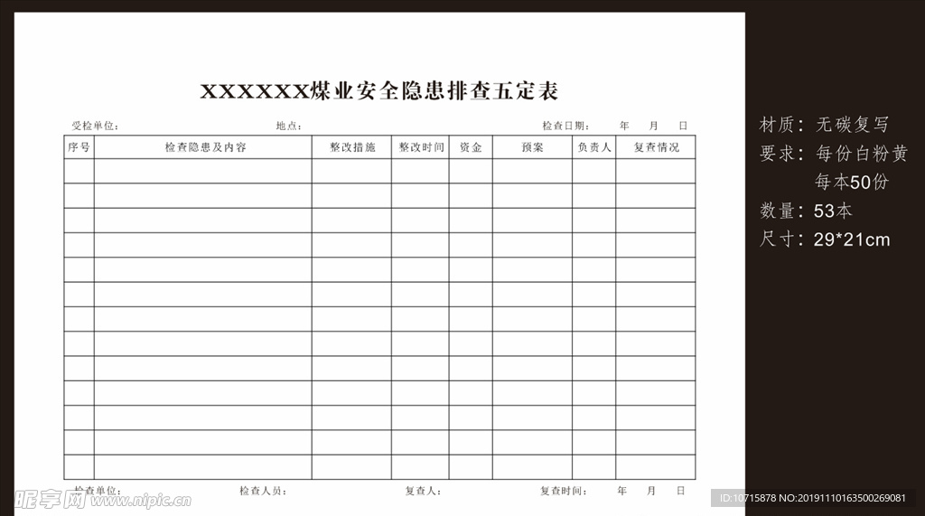 煤矿通用表格