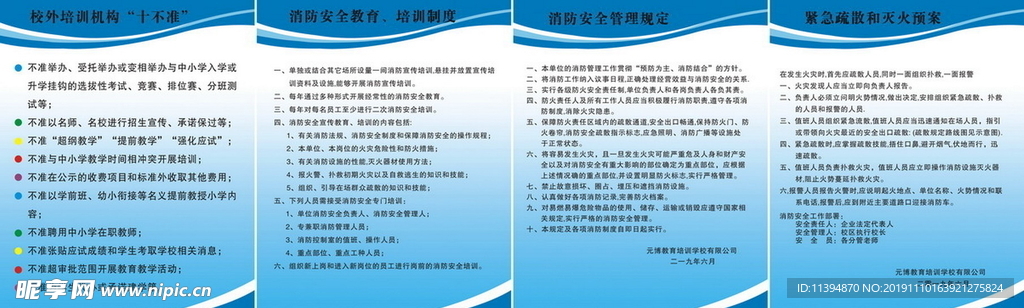 消防安全管理制度