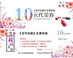 10元代金券