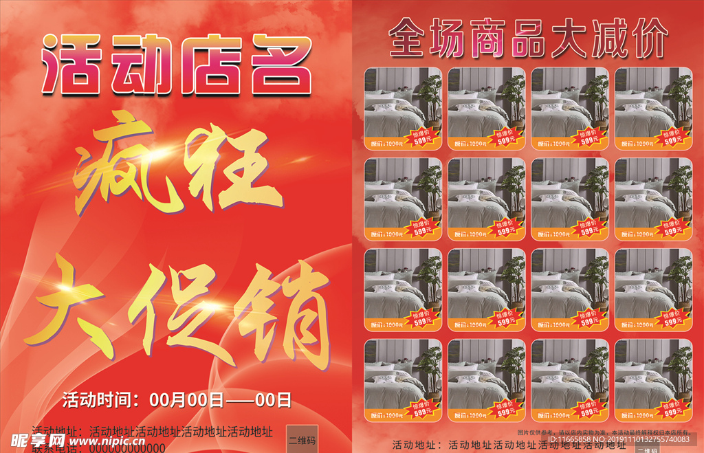 促销彩页
