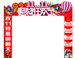 购物狂欢 龙门架