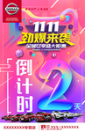 倒计时