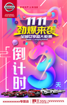倒计时