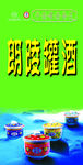 朗陵灌酒典范