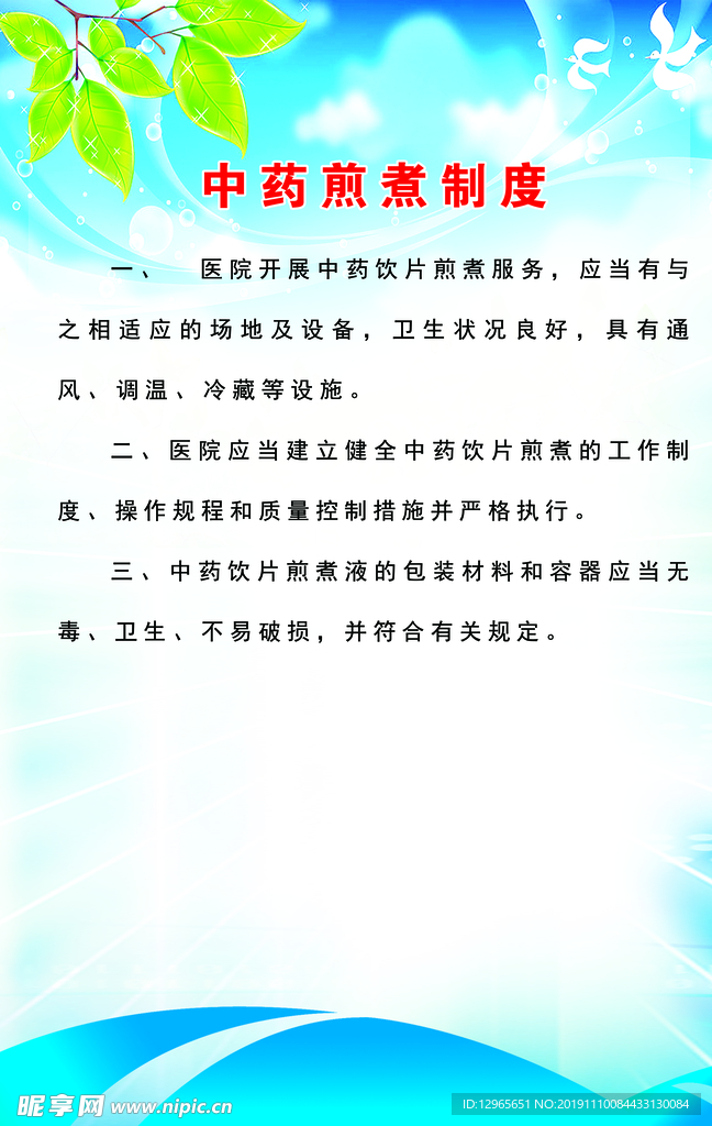 中药煎煮制度
