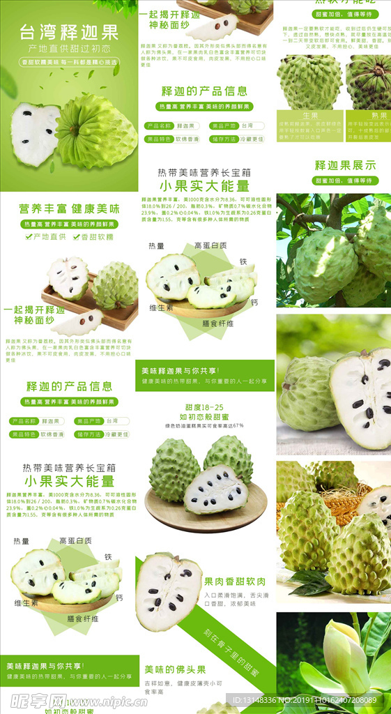 释迦果