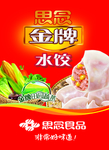 思念金牌水饺