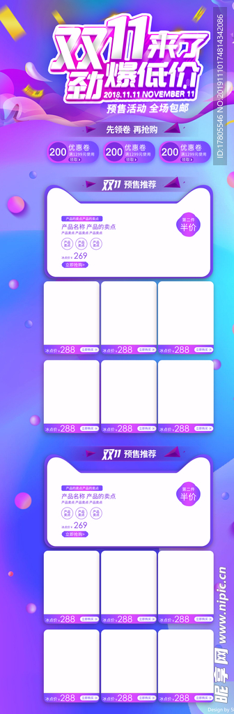 双十一首页 双十一模板 年货节