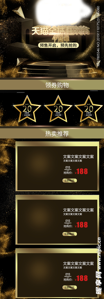 双十一首页 双十一模板 年货节
