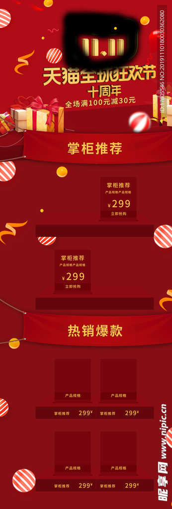 双十一首页 双十一模板 年货节