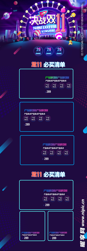 双十一首页 双十一模板 年货节