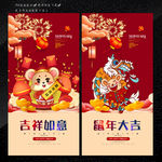 吉祥如意