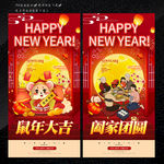 金鼠贺新春