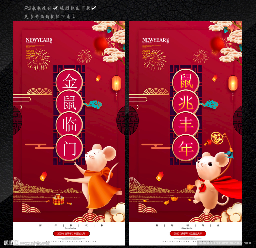 金鼠临门