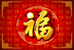 福字