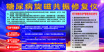 糖尿糖旋磁共振修复仪