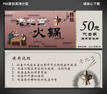 火锅店代金券