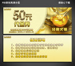 火锅代金券