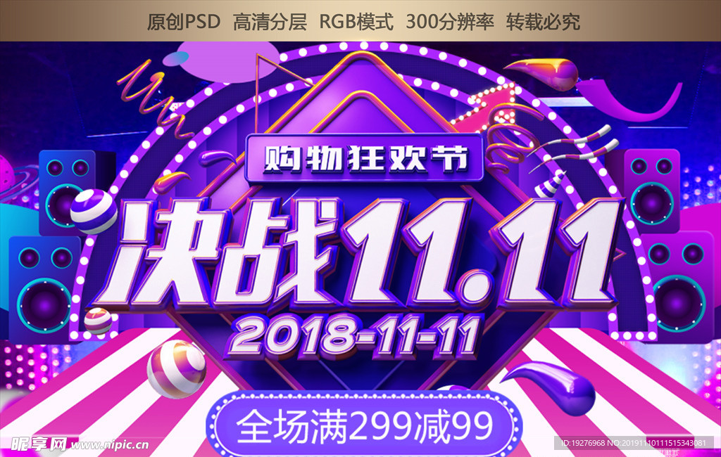 决战双11