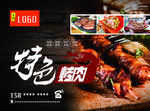 烤肉单页