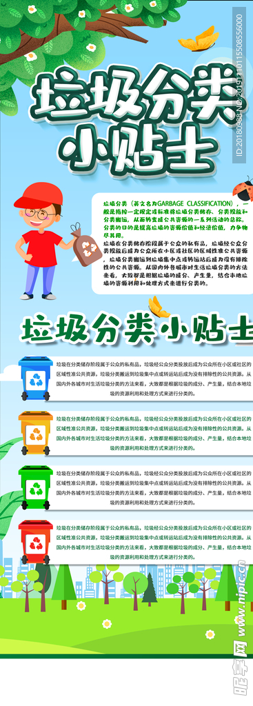 垃圾分类