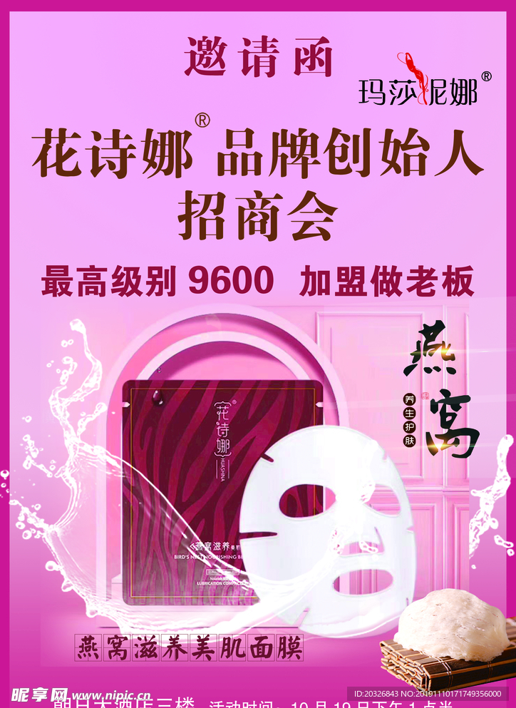 燕窝面膜传单