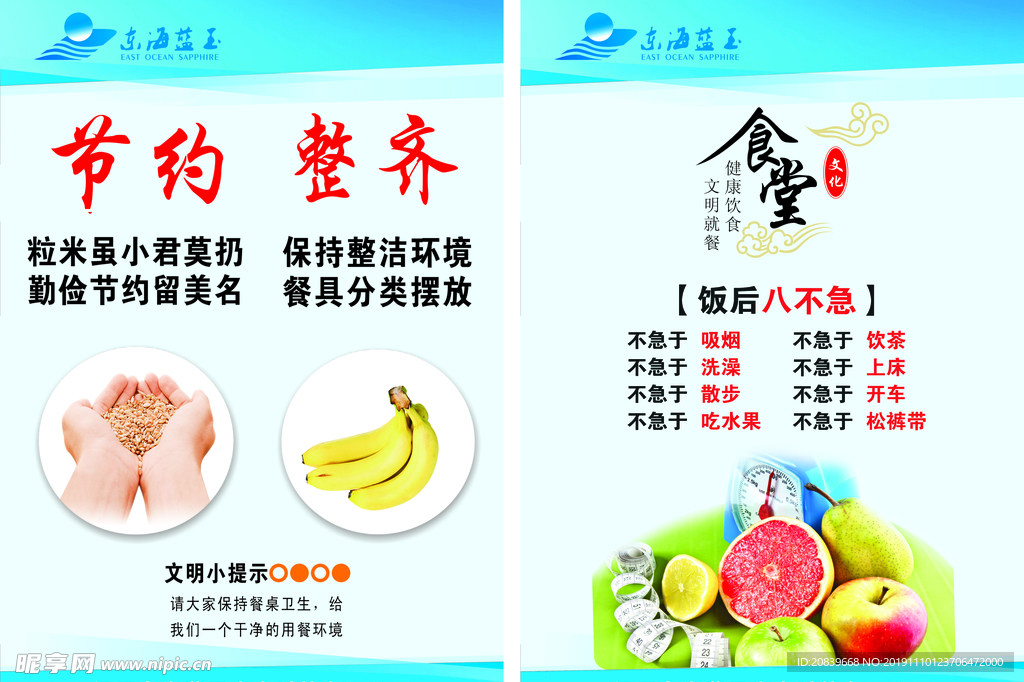 公司食堂  就餐海报