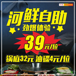 河鲜自助海报设计