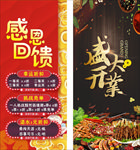 餐馆盛大开业感恩回馈海报设计