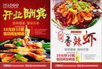 开业酬宾香辣虾宣传单设计