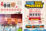 餐馆美食店铺宣传单设计