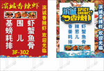 餐馆灯箱设计
