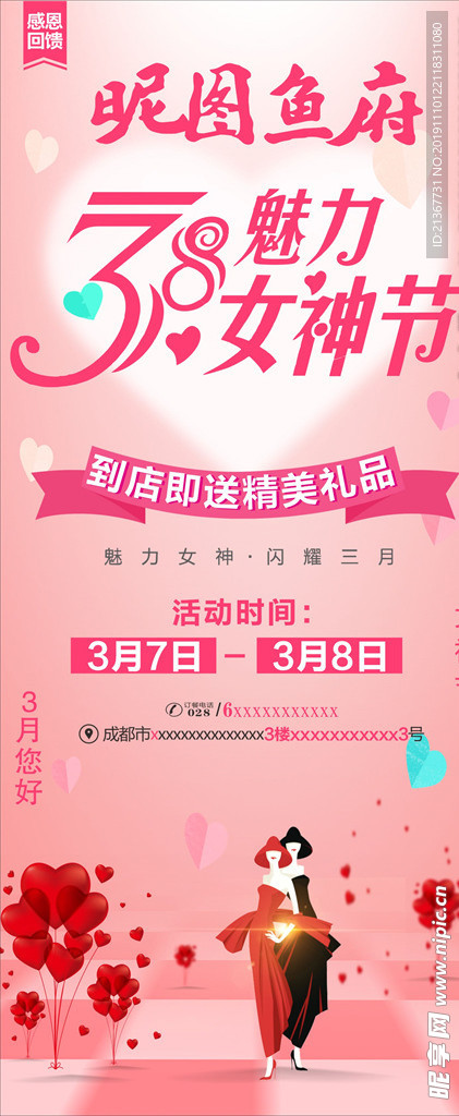 38女神节创意活动海报设计