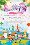 亲子游
