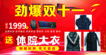 双十一促销海报