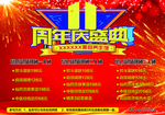 十一周年庆典