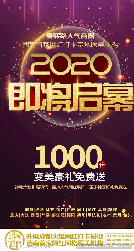 2020即将启幕盛大开业倒计时