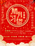 腊月