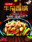 牛杂香锅