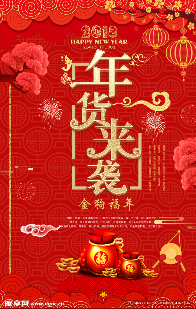 年货来袭