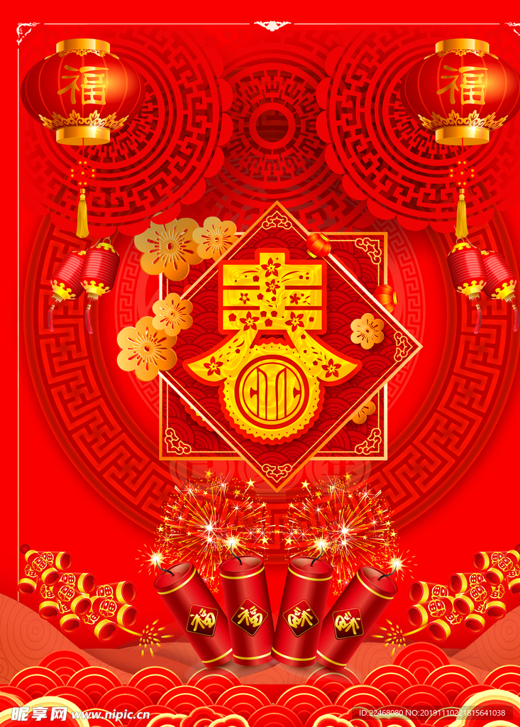 新春海报