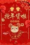 2020 鼠年
